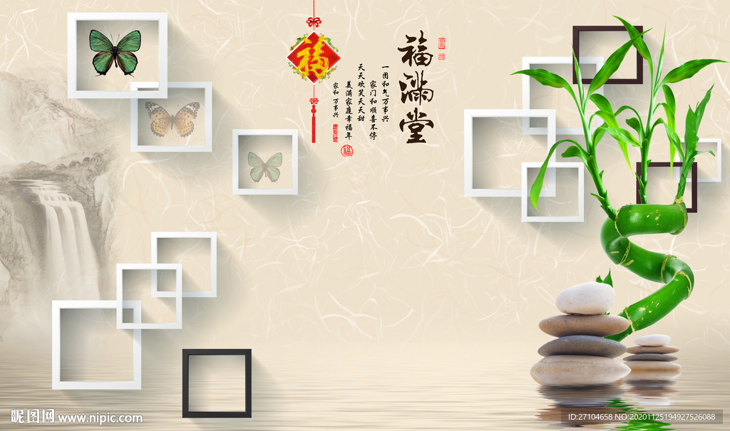 福满堂竹报平安背景墙