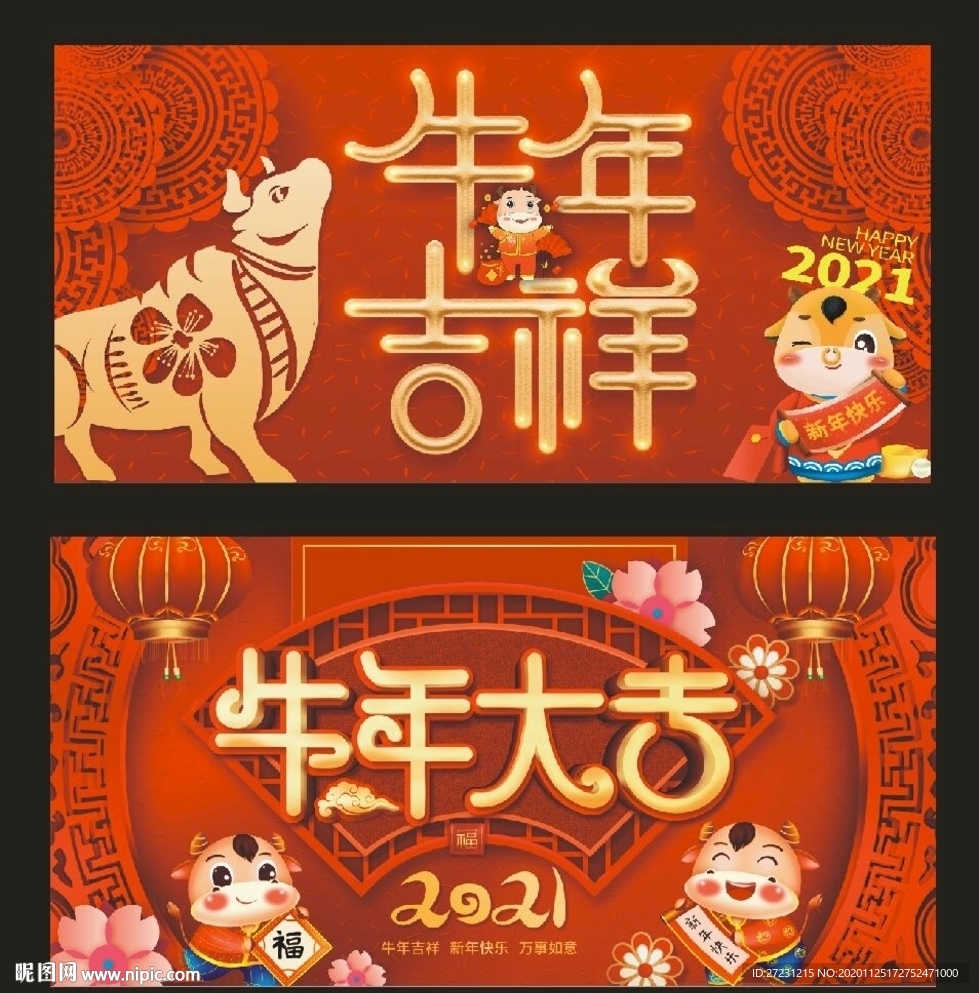 牛年海报图片