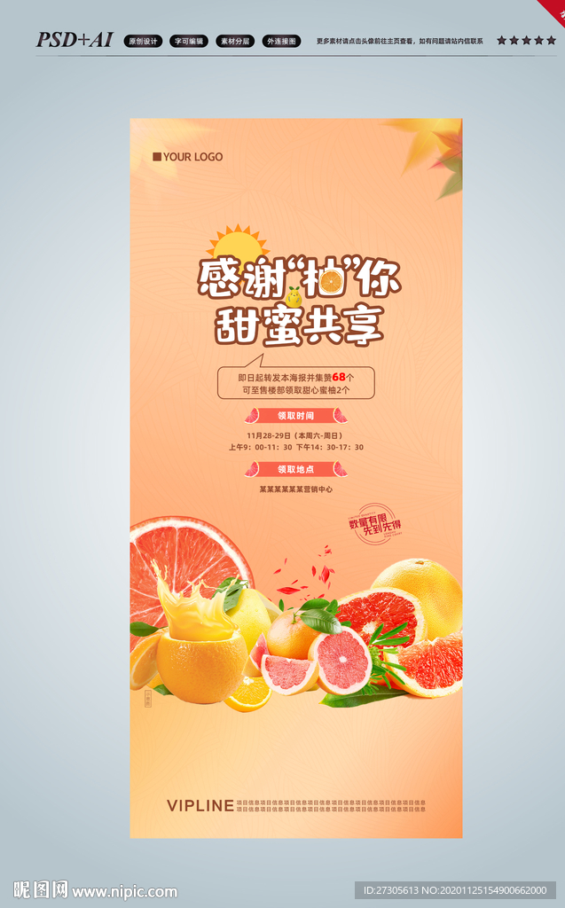 送柚子 送橙子 免费送 暖场