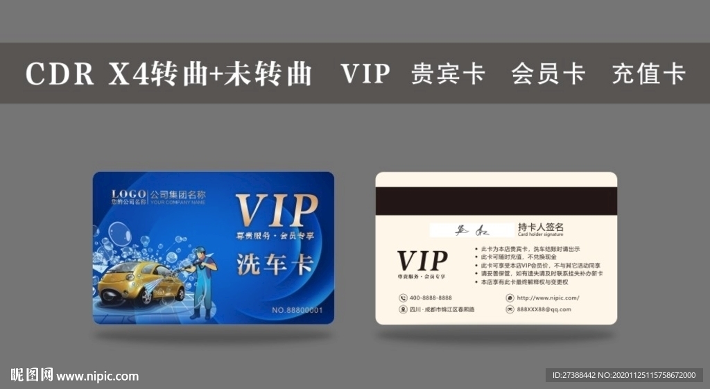 洗车VIP卡 会员卡 贵宾卡