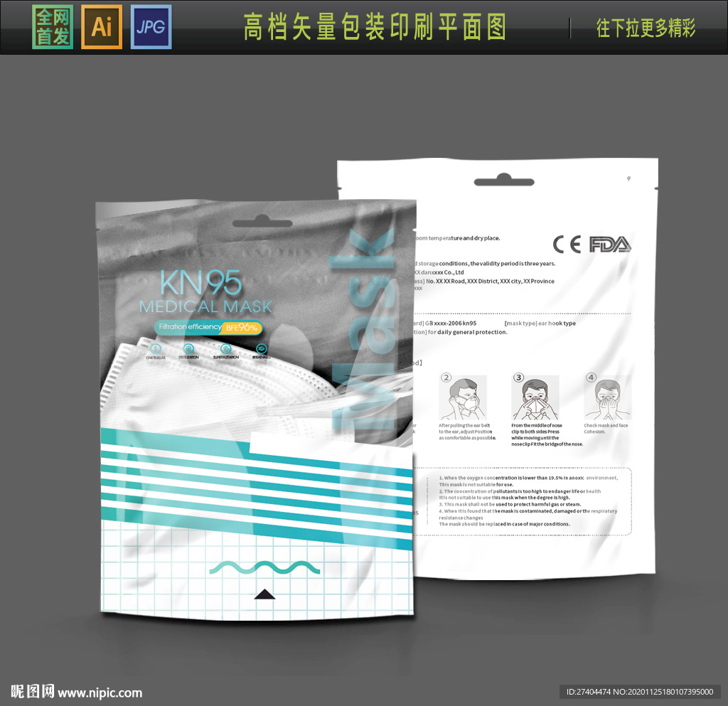 FDA透明口罩袋图片