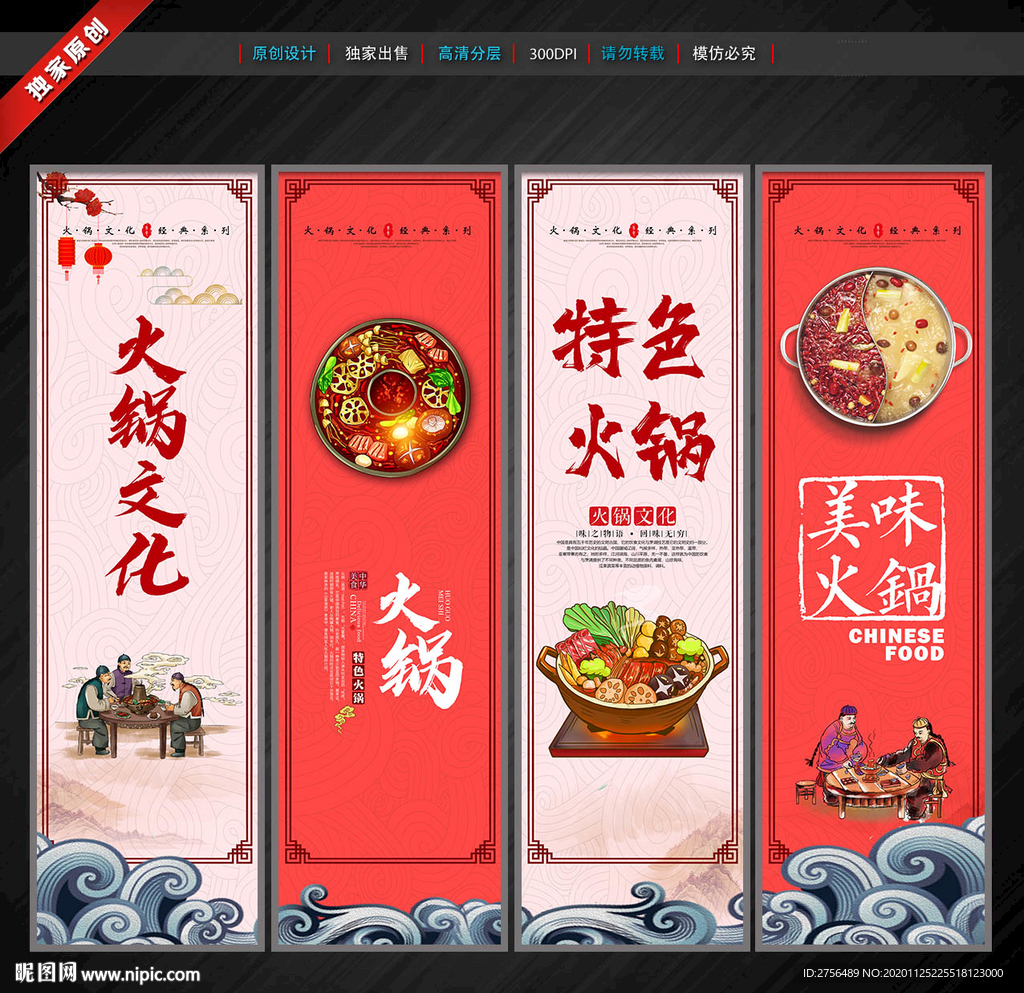 火锅挂画 火锅展板