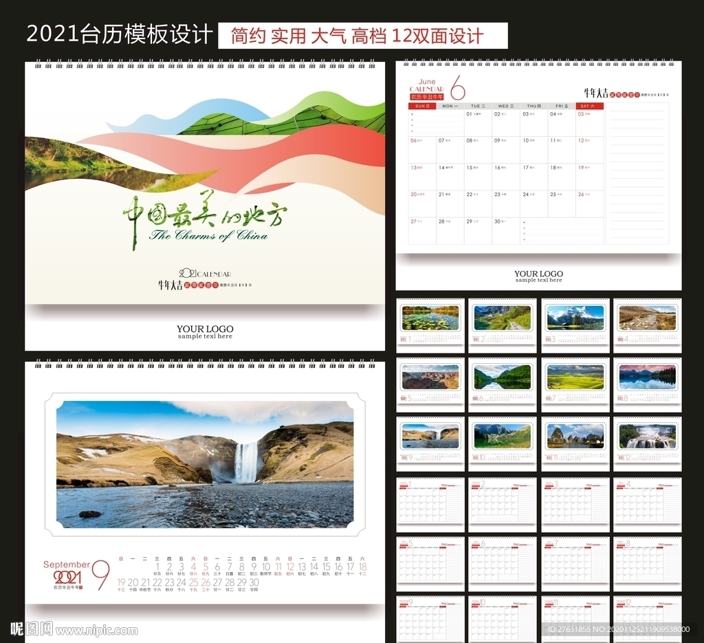2021年台历 牛年台历