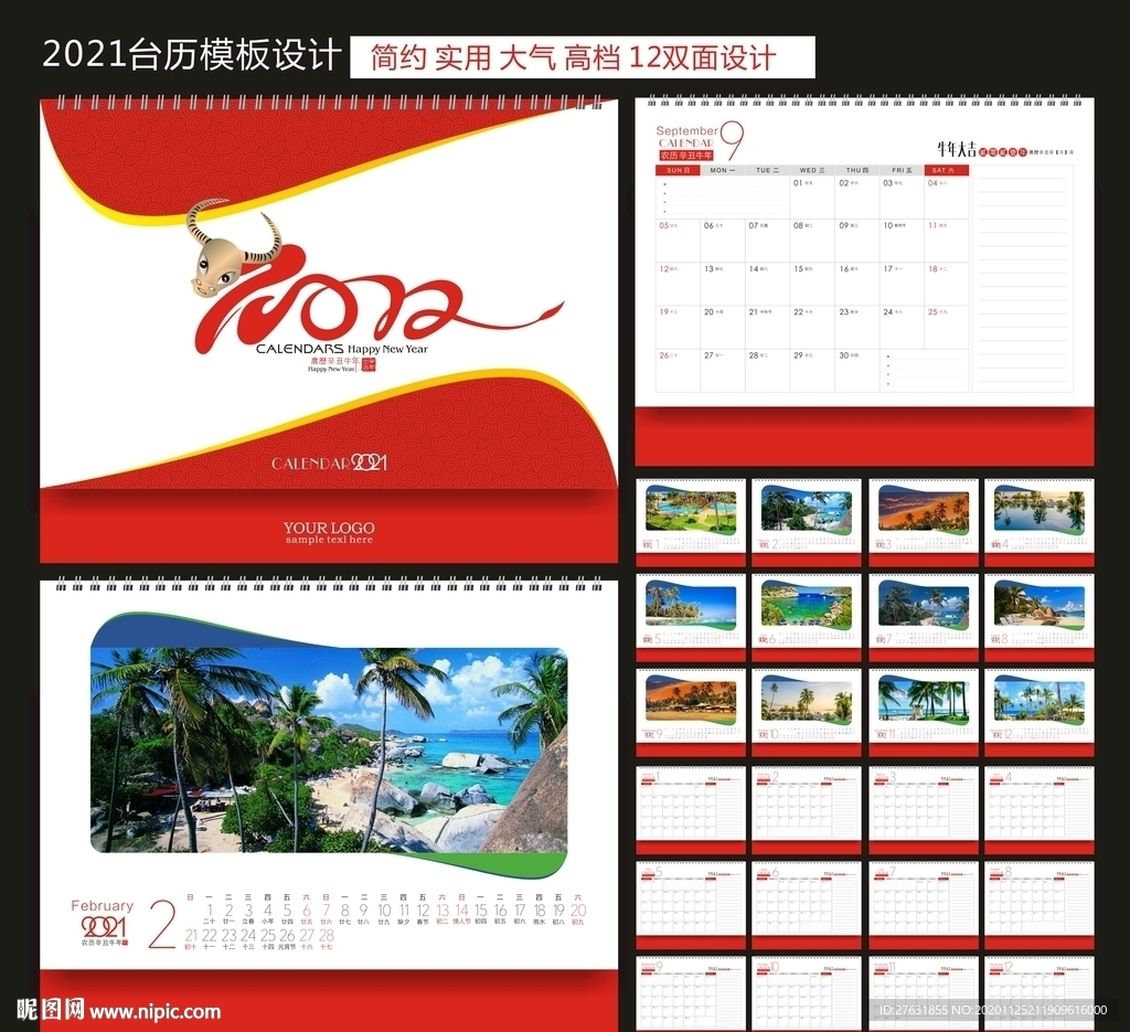 牛年台历  2021年台历