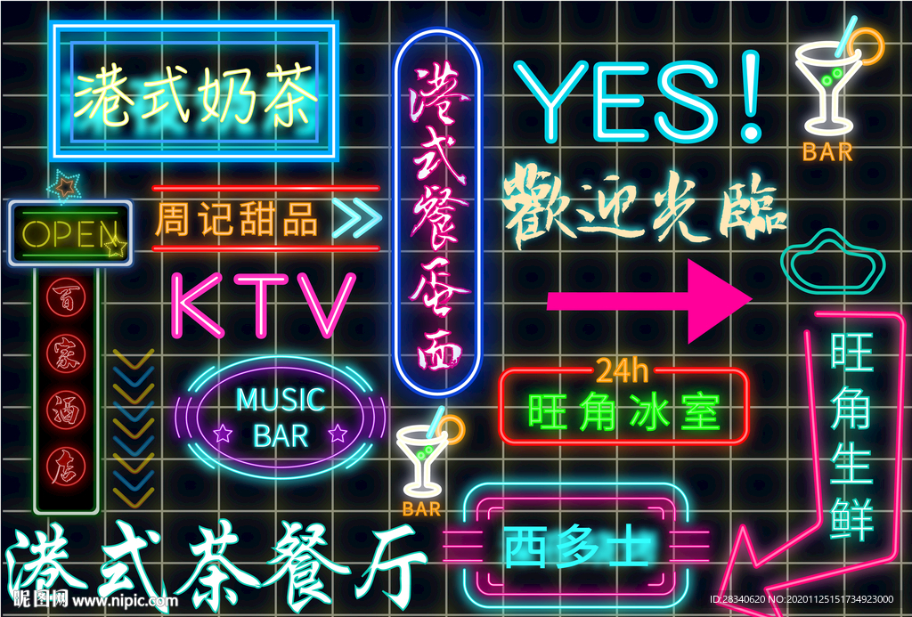 港式港风网红霓虹灯打卡背景墙