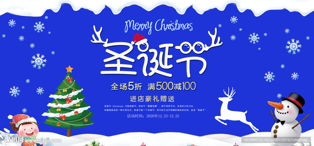 圣诞节海报