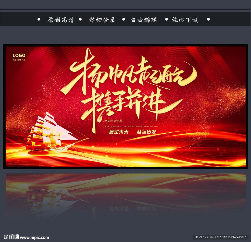 会议背景 牛年年会图片