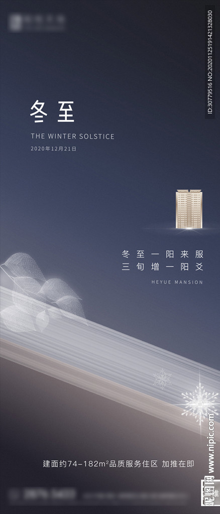 简约房地产冬至节气海报