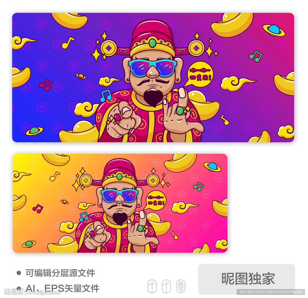 可爱卡通星球说唱财神爷AI插画