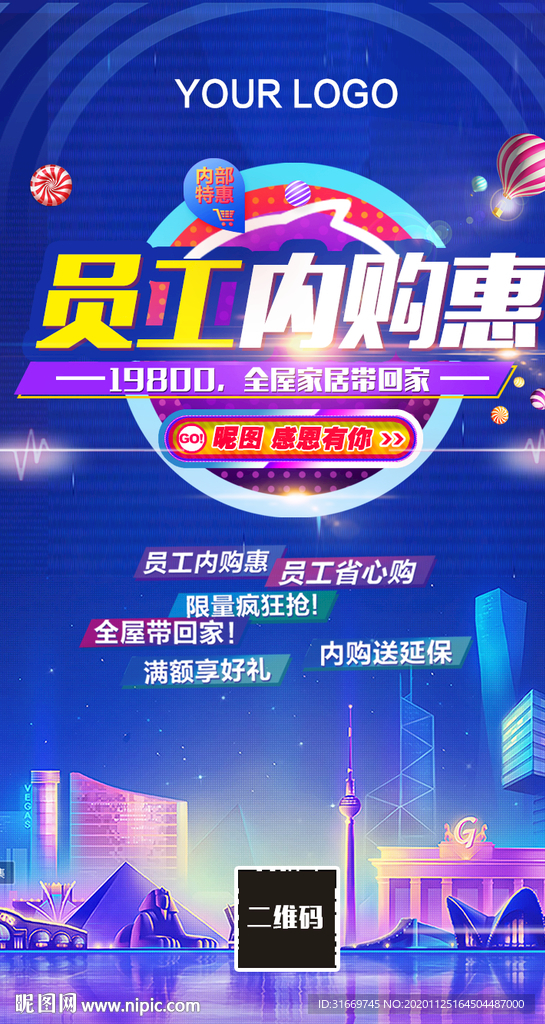内购会活动海报物料