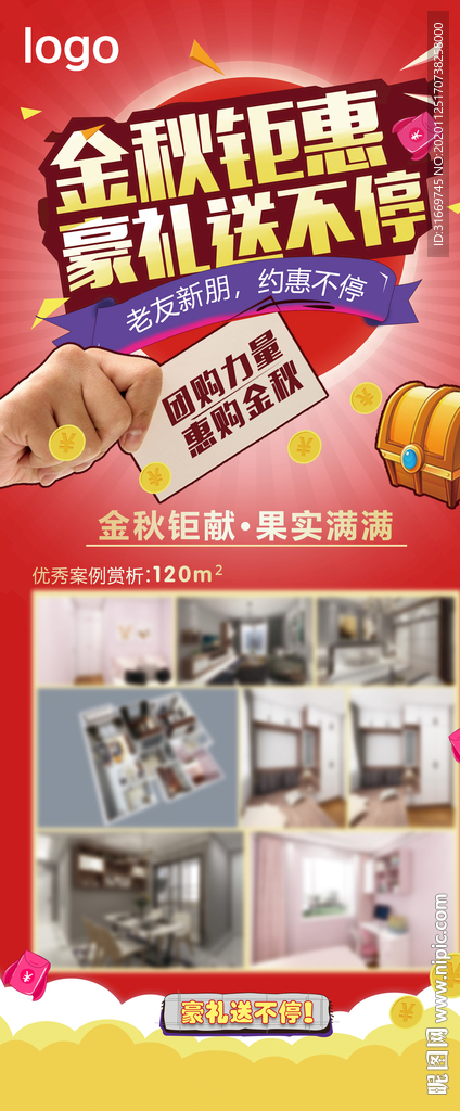 金秋钜惠活动团购易拉宝