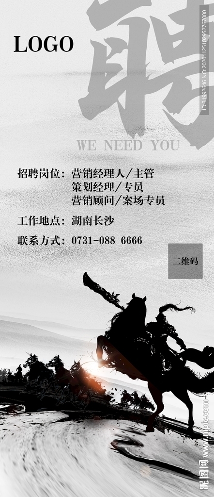 创意中式水墨招聘微信单图海报