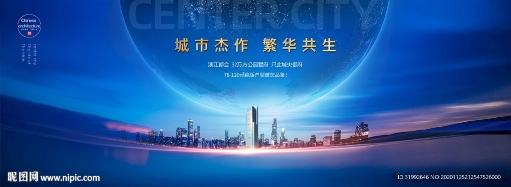 蓝色湖景江景城市大都会豪宅地产