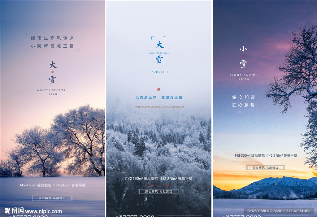 大雪 冬至 小寒 大寒