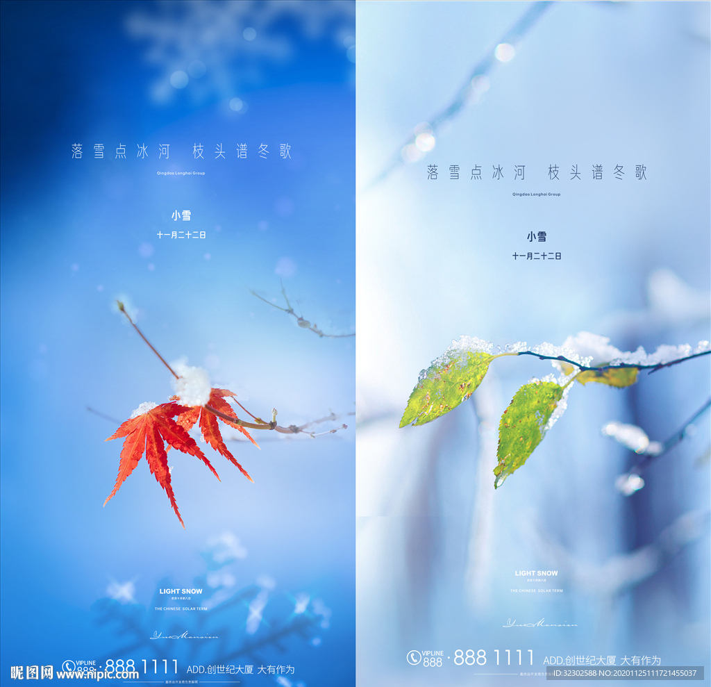 大雪 冬至 小寒 大寒