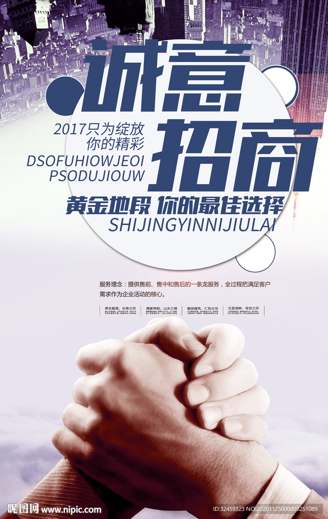 招商海报 招商宣传单 招商加盟