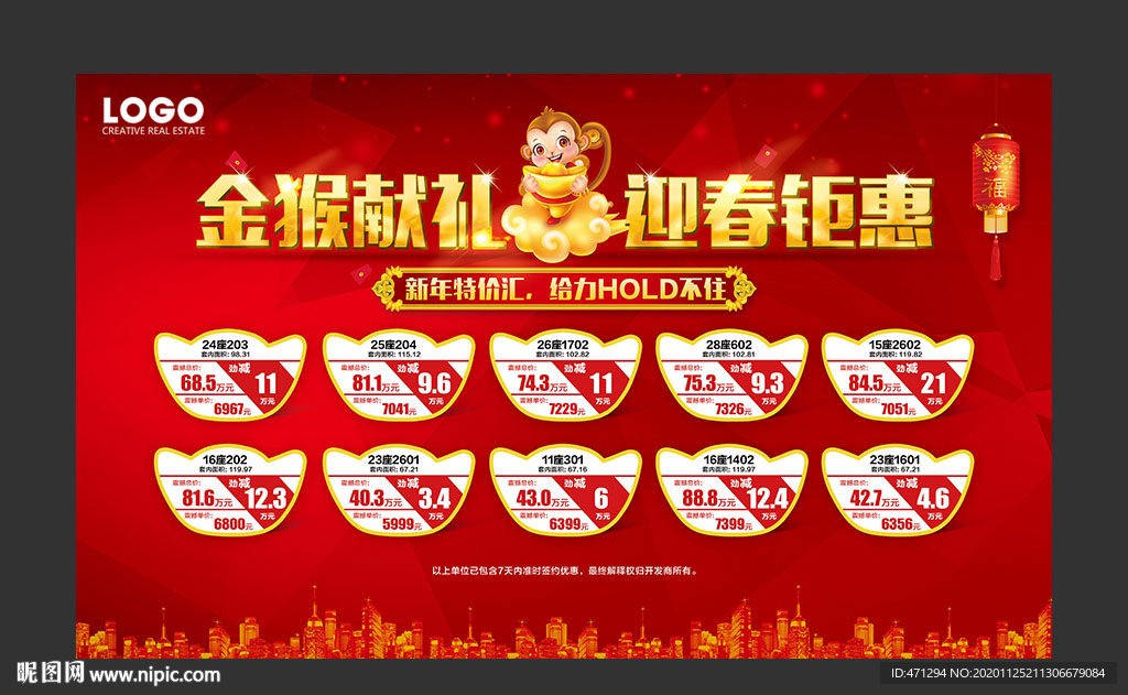 地产开盘特价房一口价