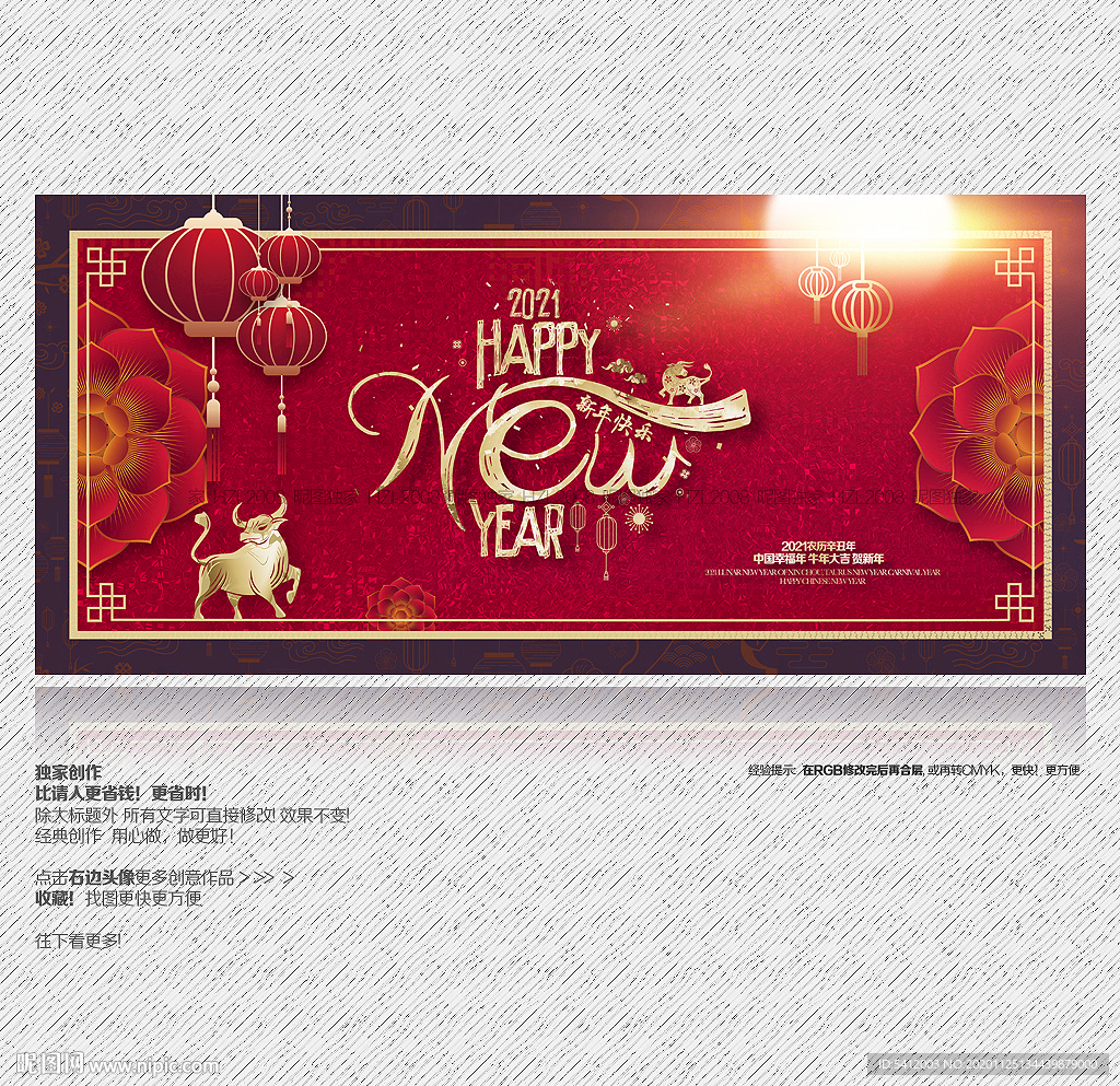 2021年 牛年 新年快乐