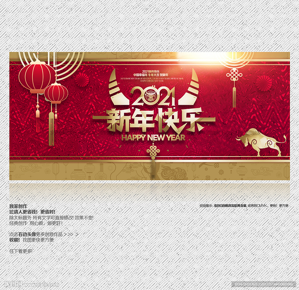 2021年 牛年 新年快乐