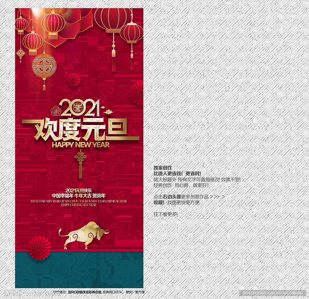 2021年 欢度元旦