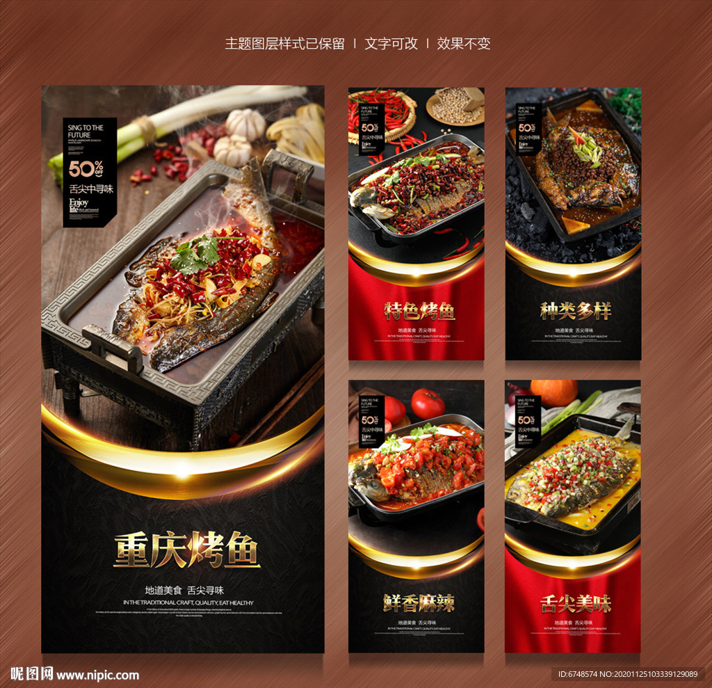 烤鱼海报 烤鱼展板 重庆烤鱼