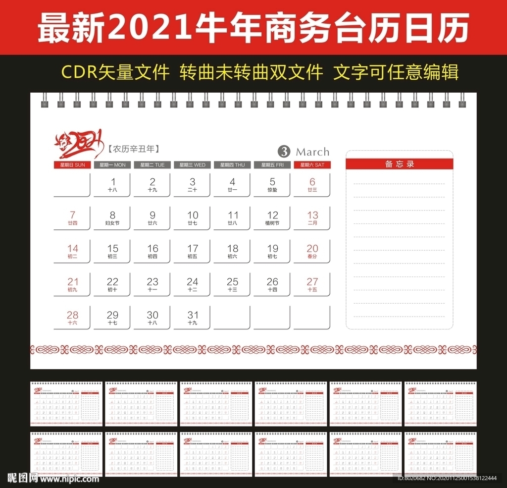 2021日历挂历台历