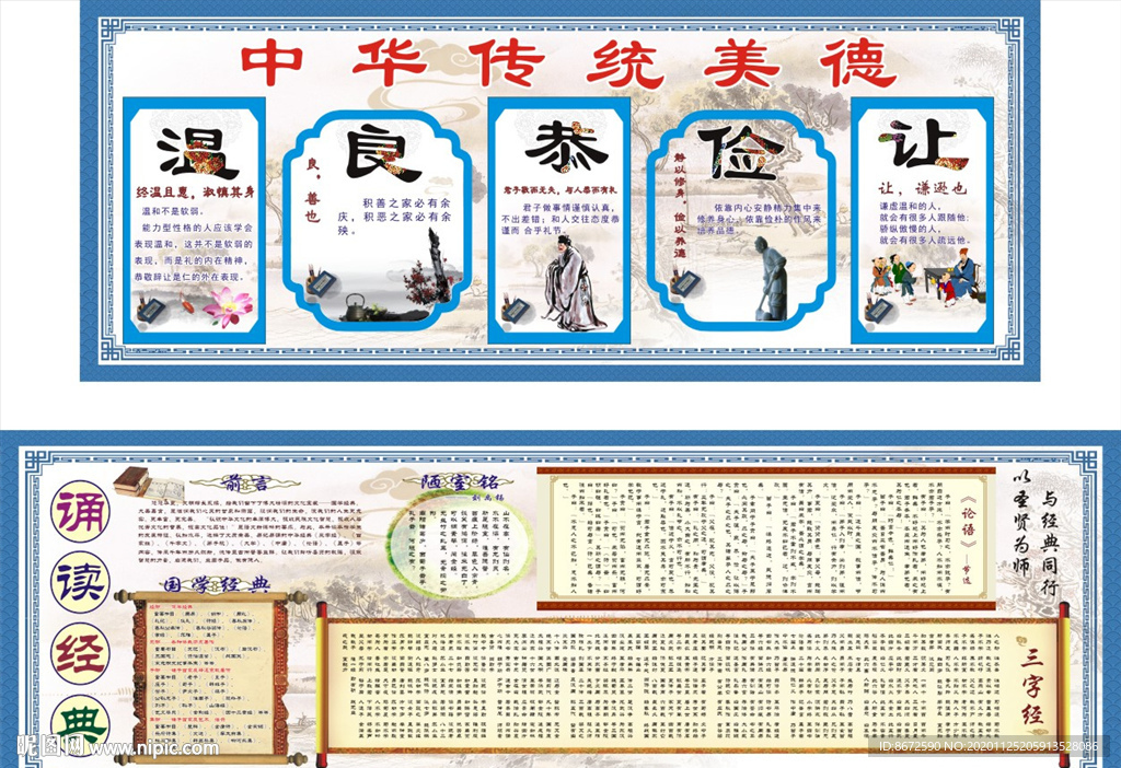 中华传统美德 国学经典