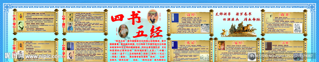 四书五经