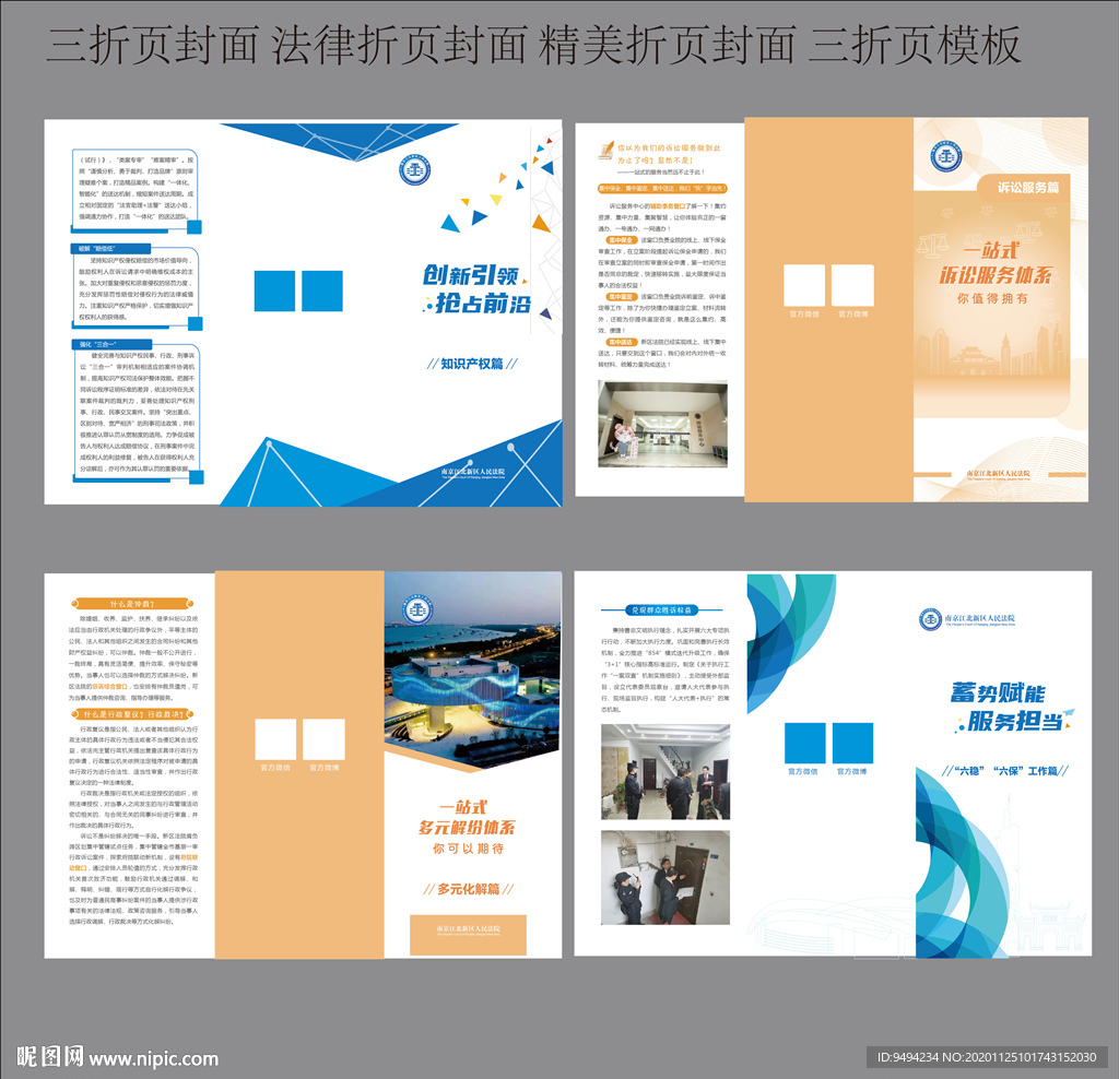 三折页封面 橙色 蓝色三折页
