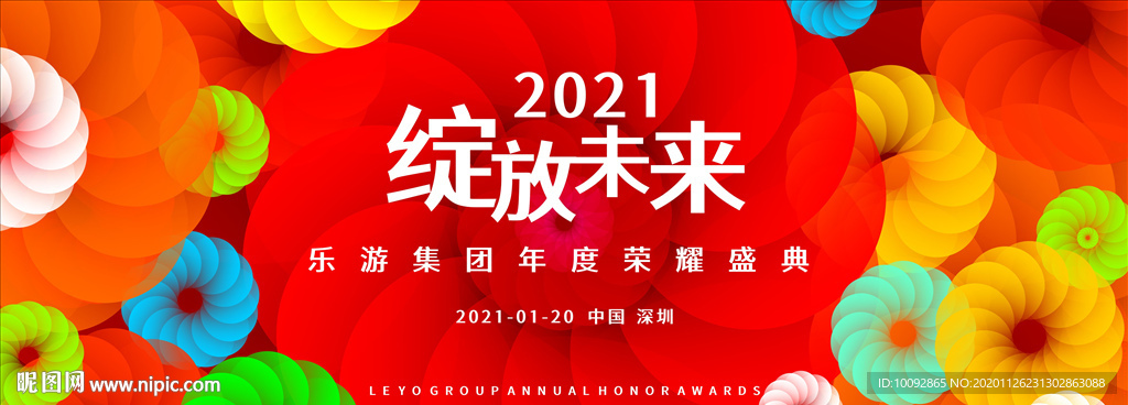 时尚酷炫年度盛典背景