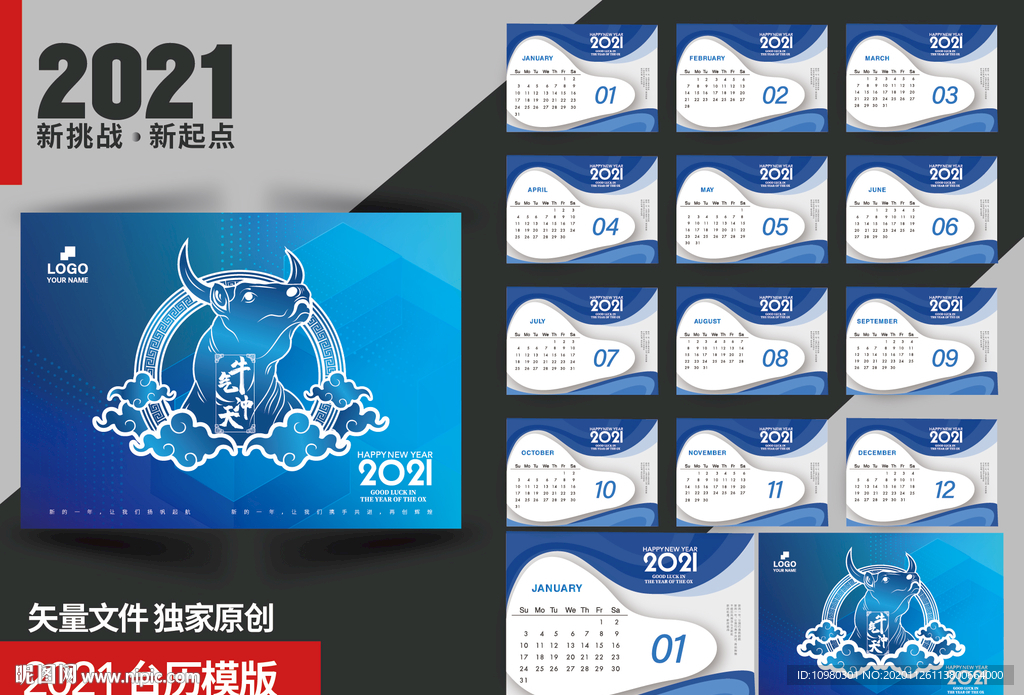 2021企业台历模版