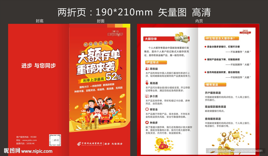 大客额存单两折页