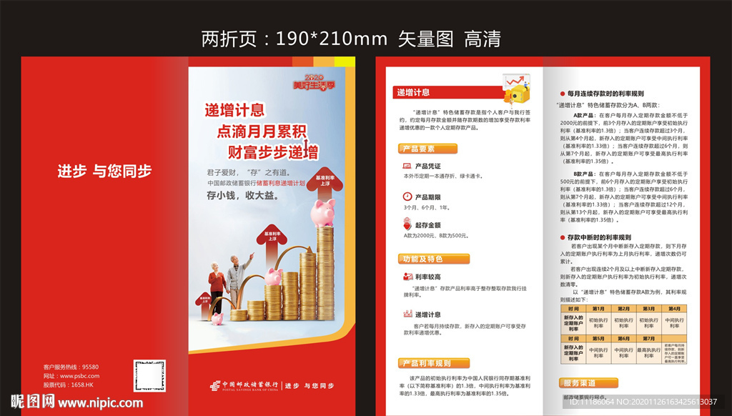 递增计息两折页