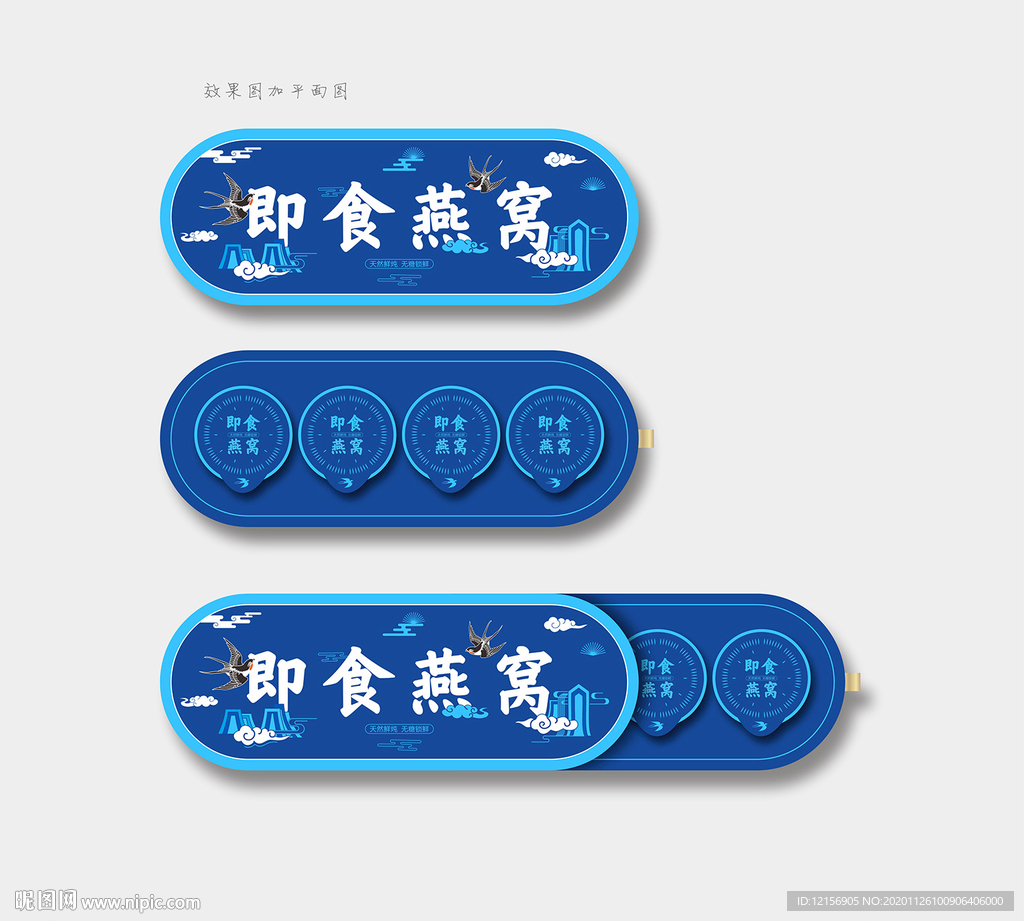 燕窝包装 即食燕窝礼盒