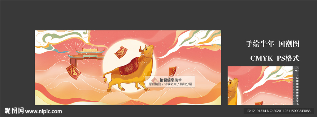 国潮 祥云 牛年 金牛 云纹