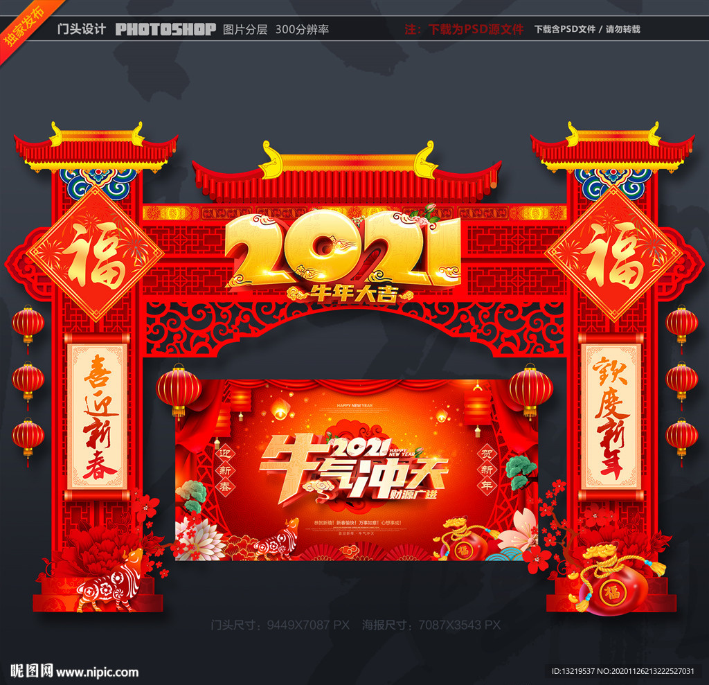 2021牛年门头2021门头