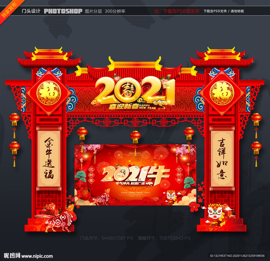 牛年门头牛年装饰牛年