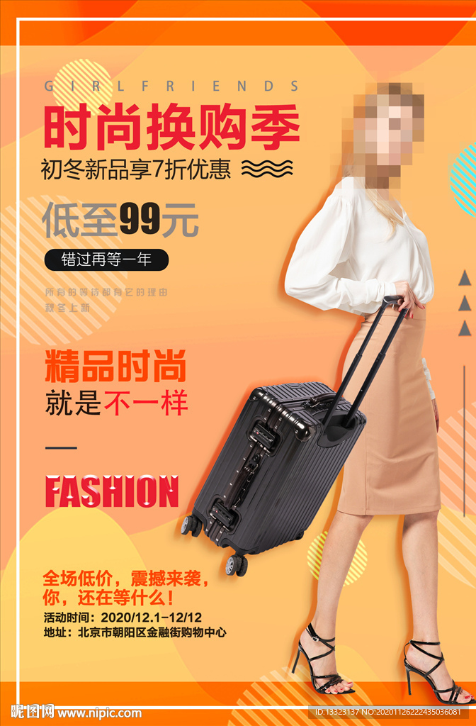 女装服饰门店促销活动海报