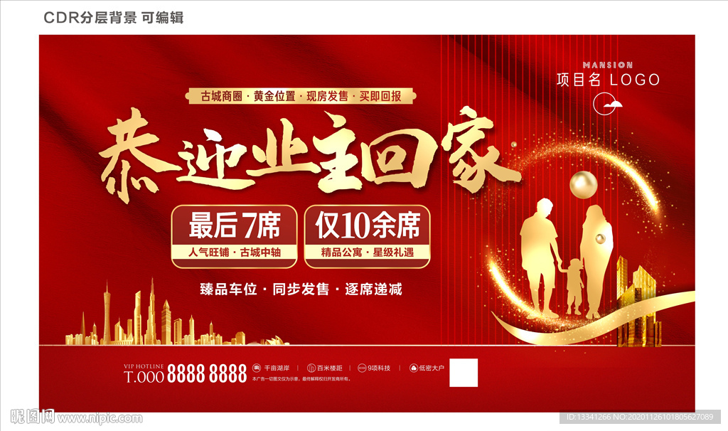 红色地产交房业主回家广告