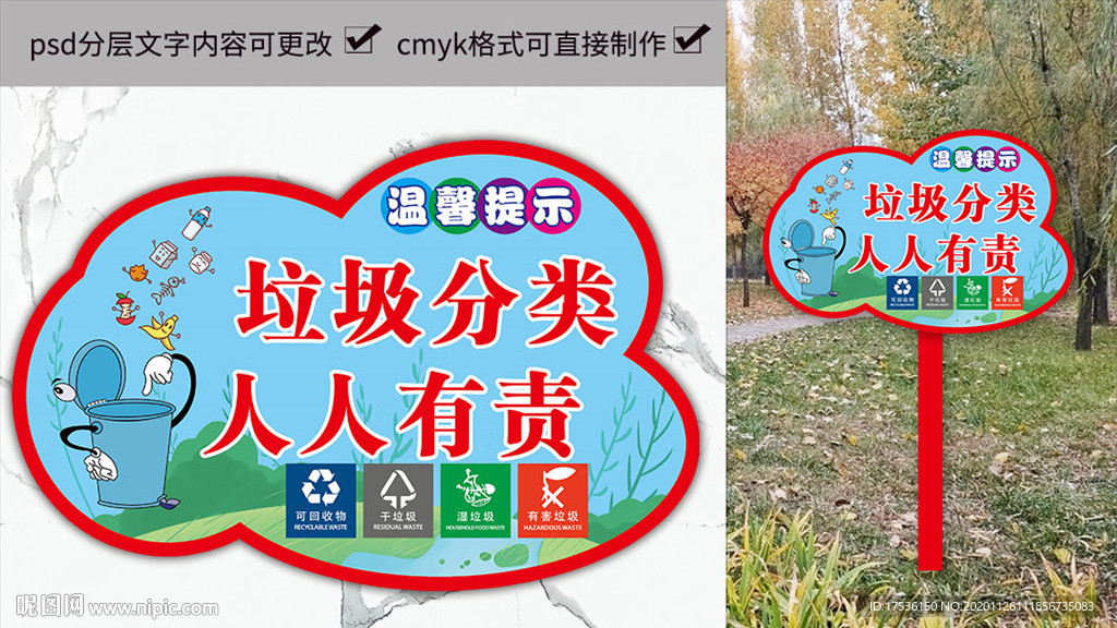 垃圾分类人人有责