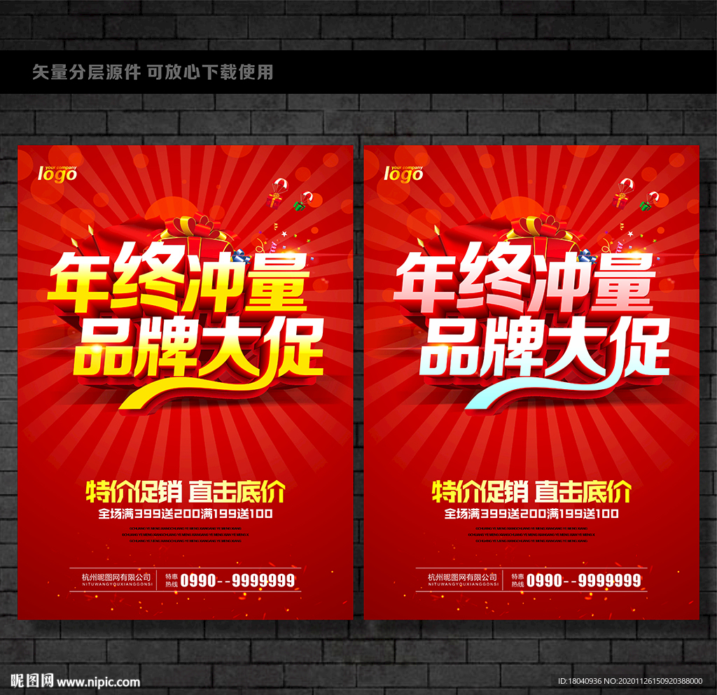 年终品牌促销海报