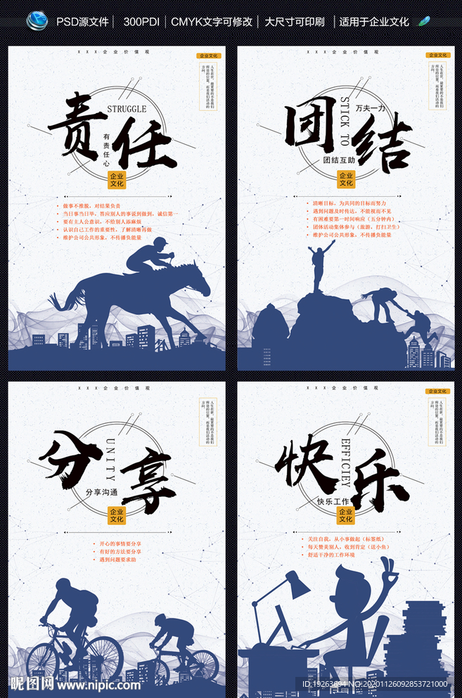 企业文化企业文化墙企业文化海报