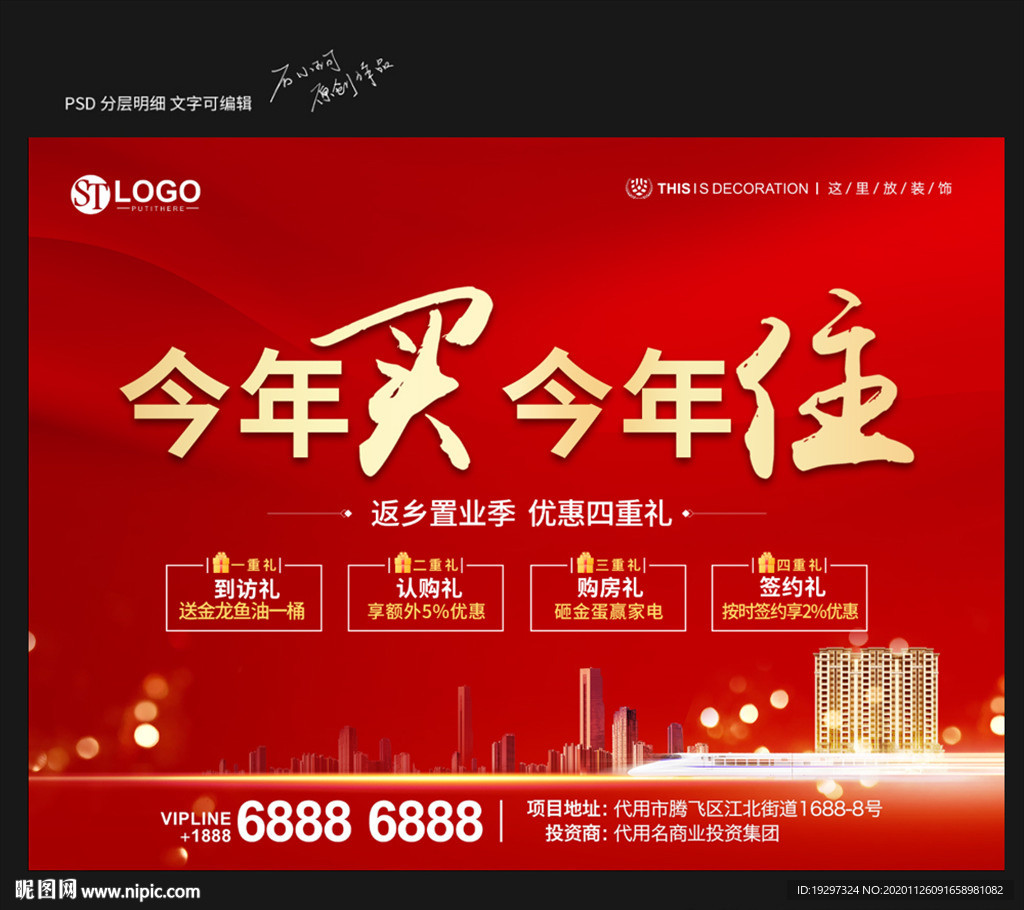 房地产促销海报