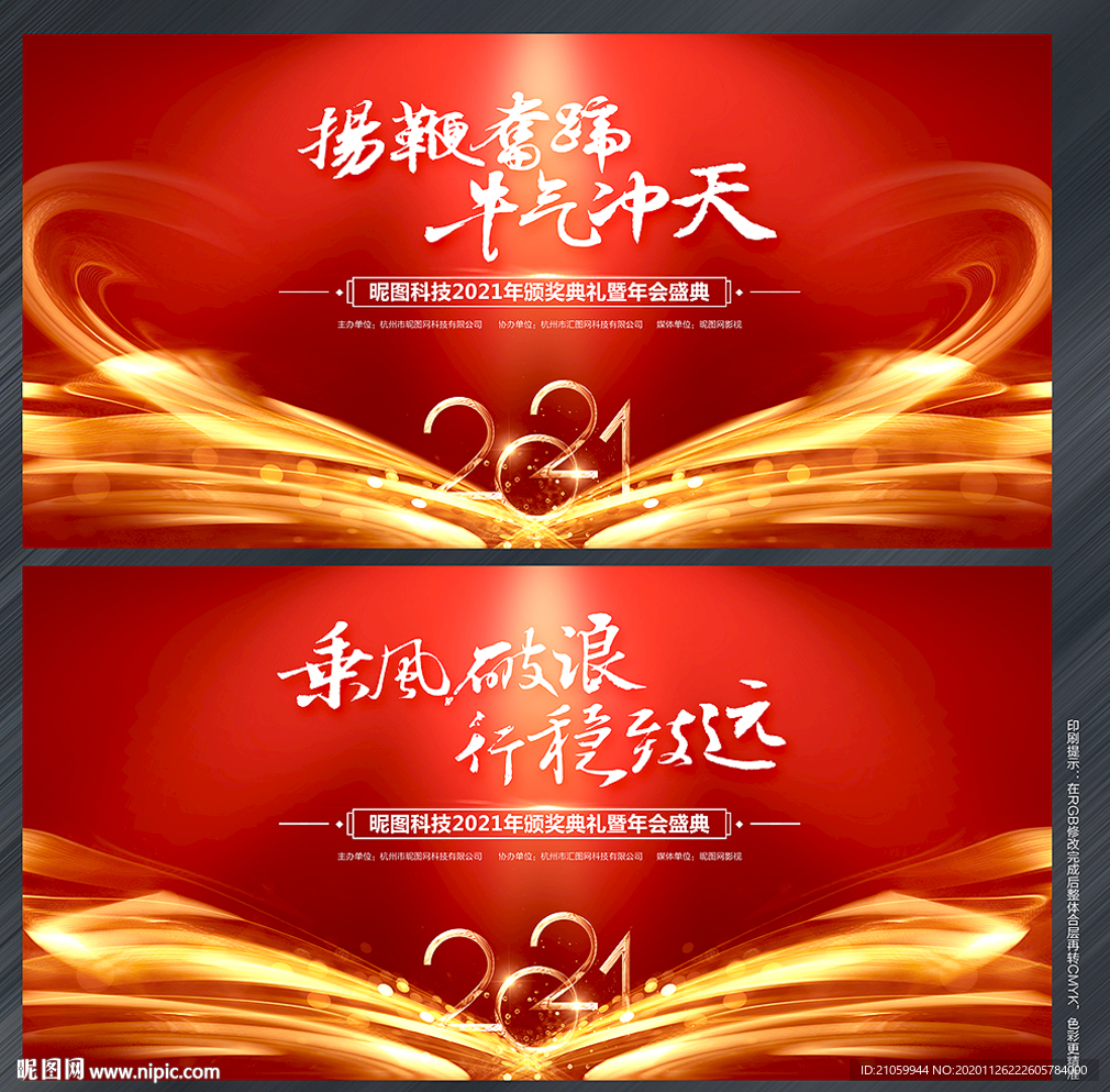 2021年会 年会背景