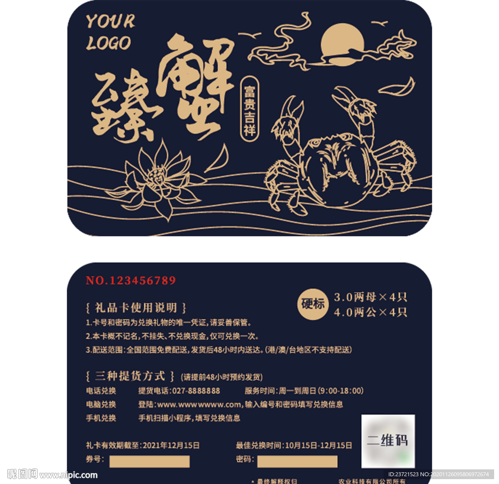 大闸蟹礼券
