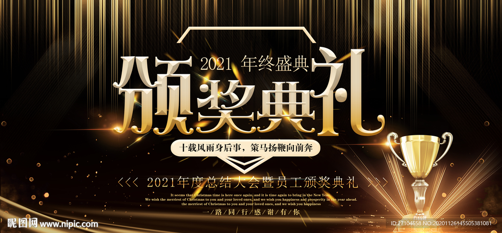 颁奖典礼舞台背景