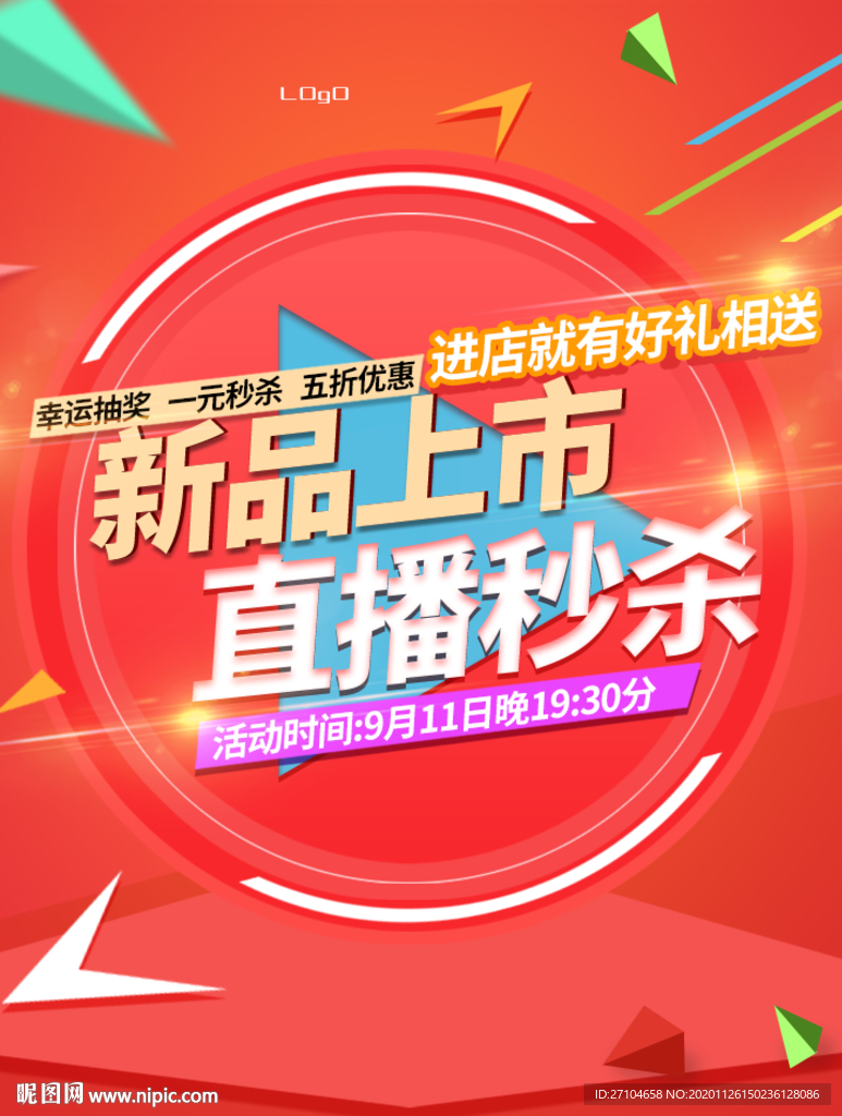 直播间预告图 直播秒杀