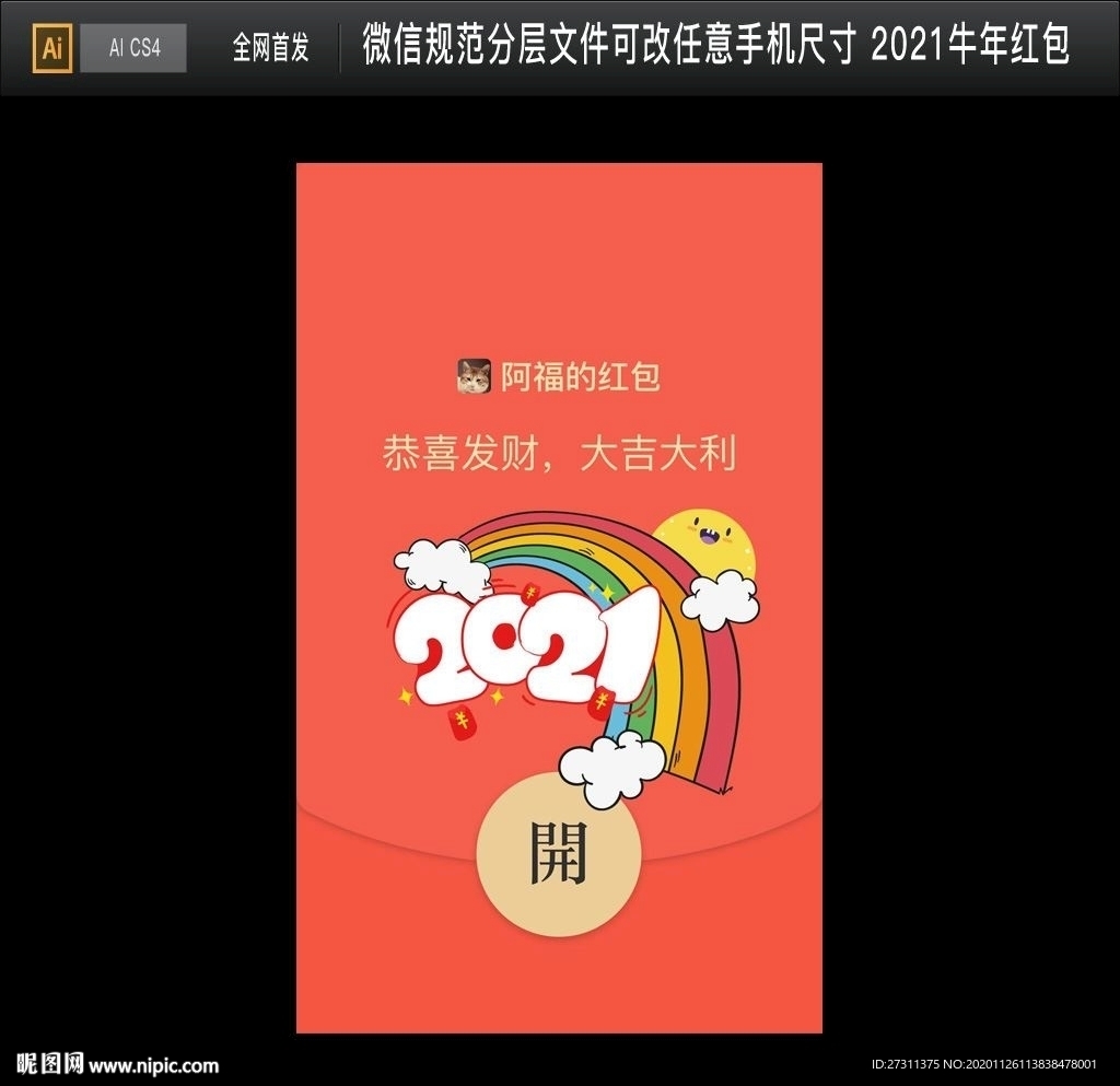 微信红包 微商朋友圈红包广告