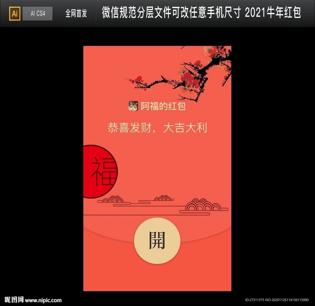 微信红包 中国风电商微信红包