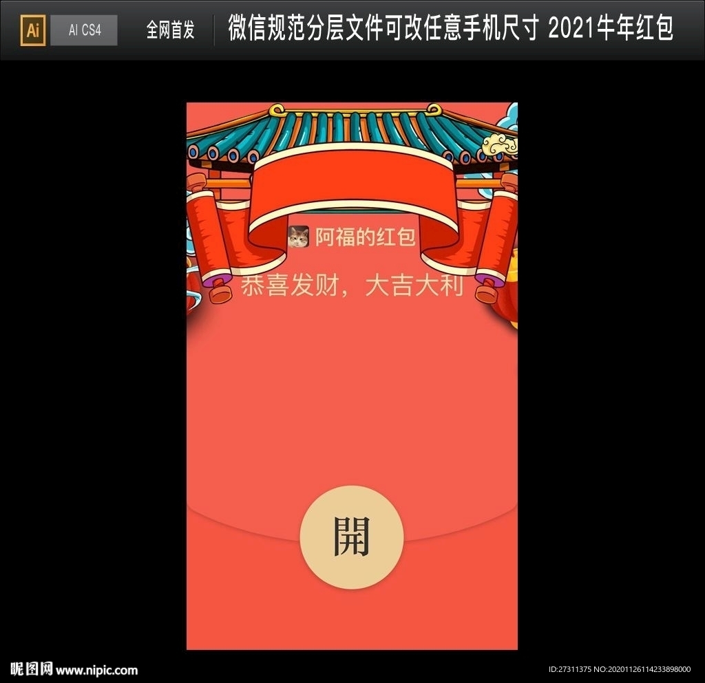 微信红包 2021牛年微信红包